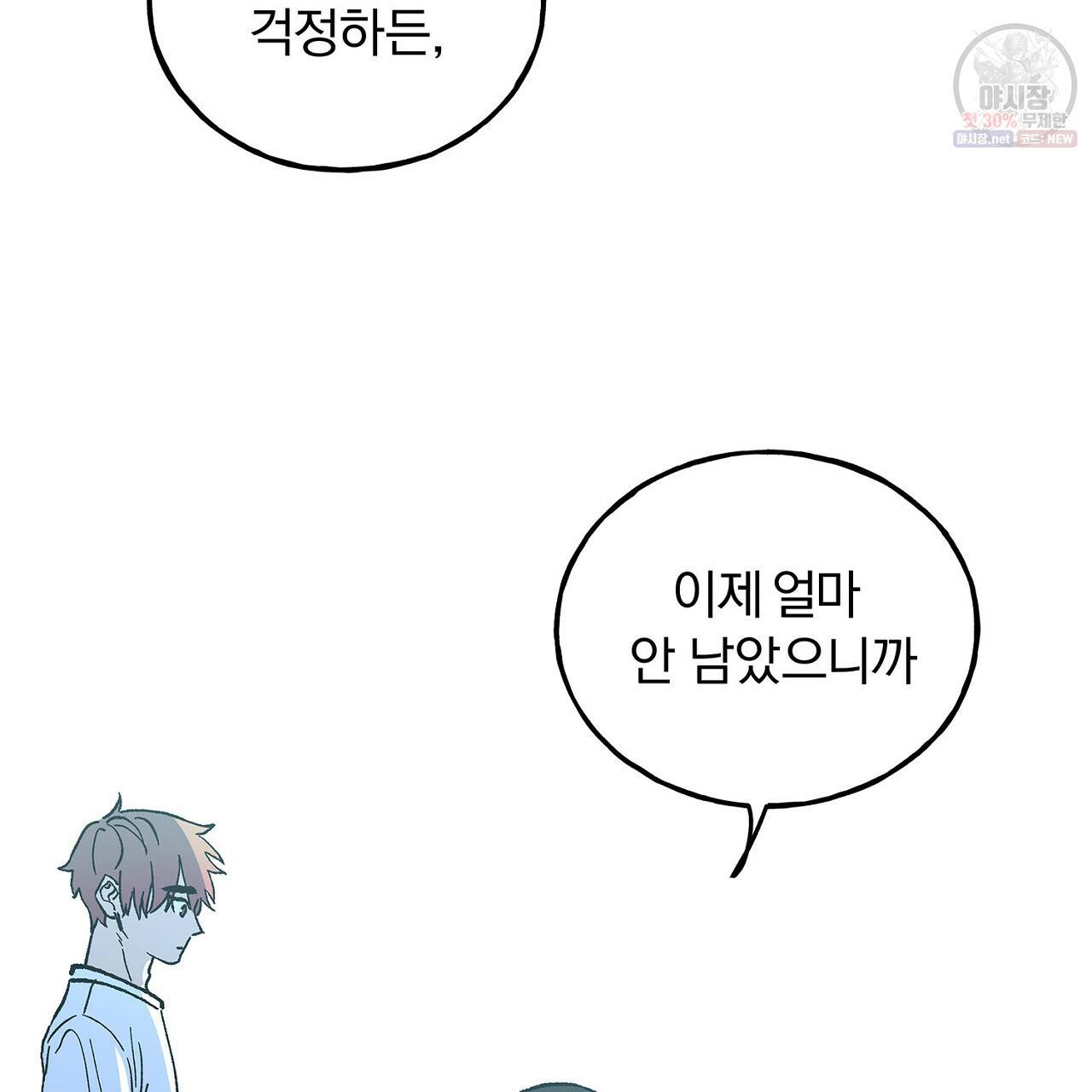 완벽한 대체품 42화 3