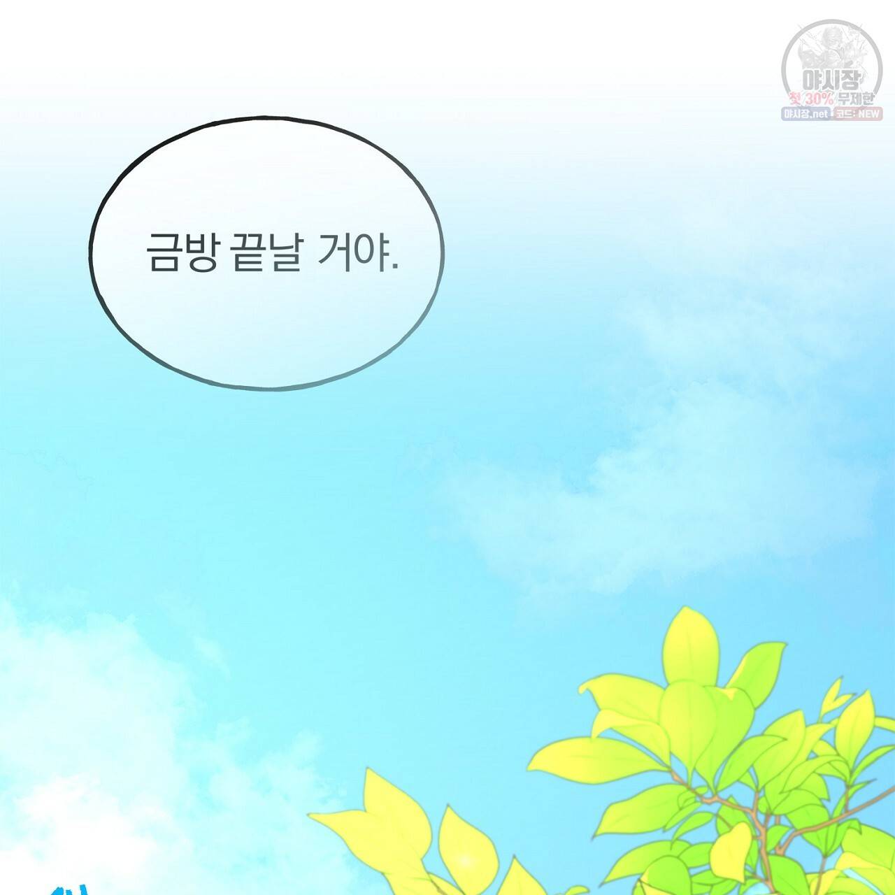 완벽한 대체품 42화 5
