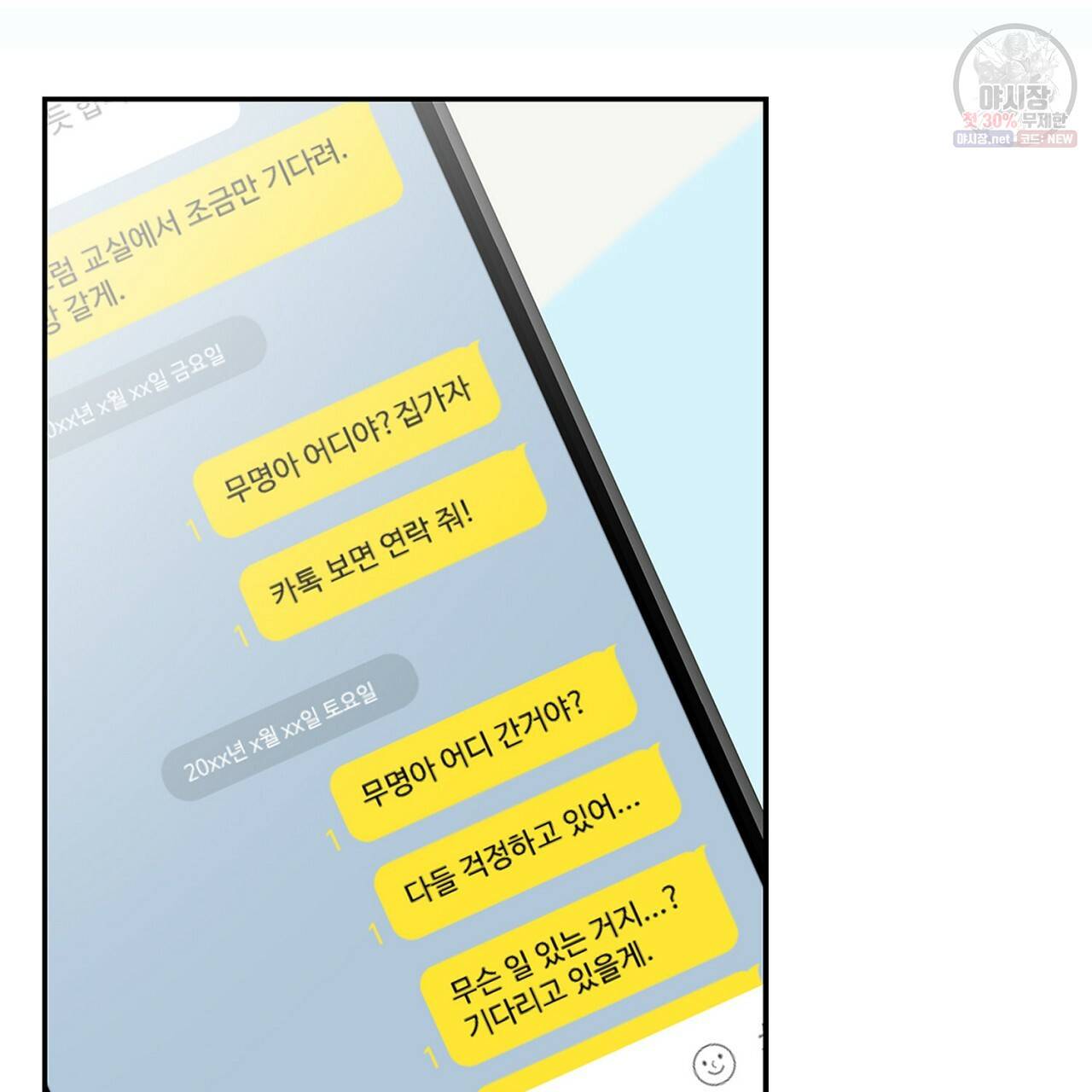완벽한 대체품 42화 10