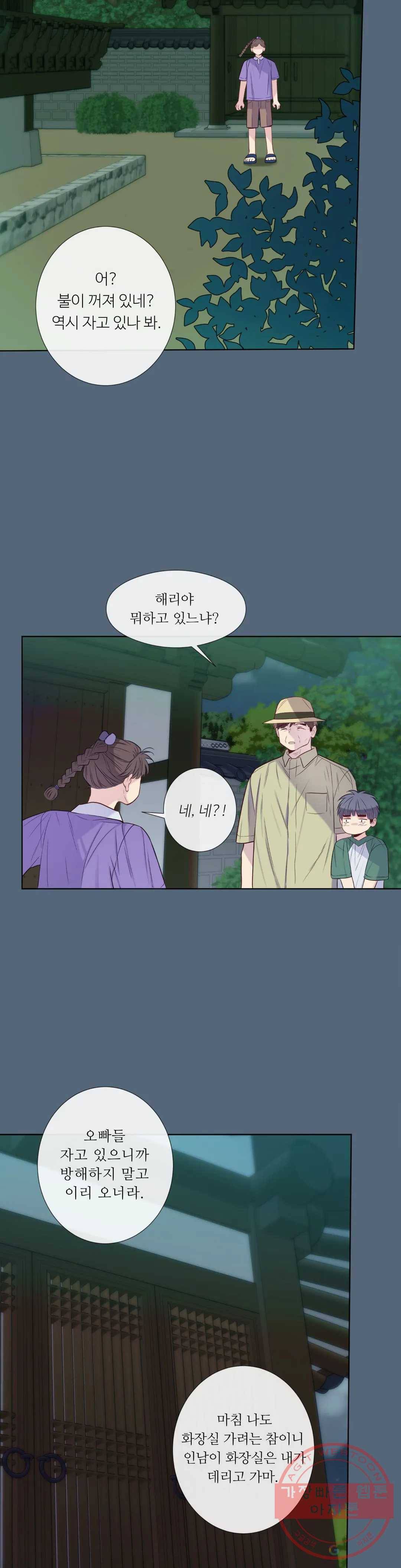 여름손 22화 2