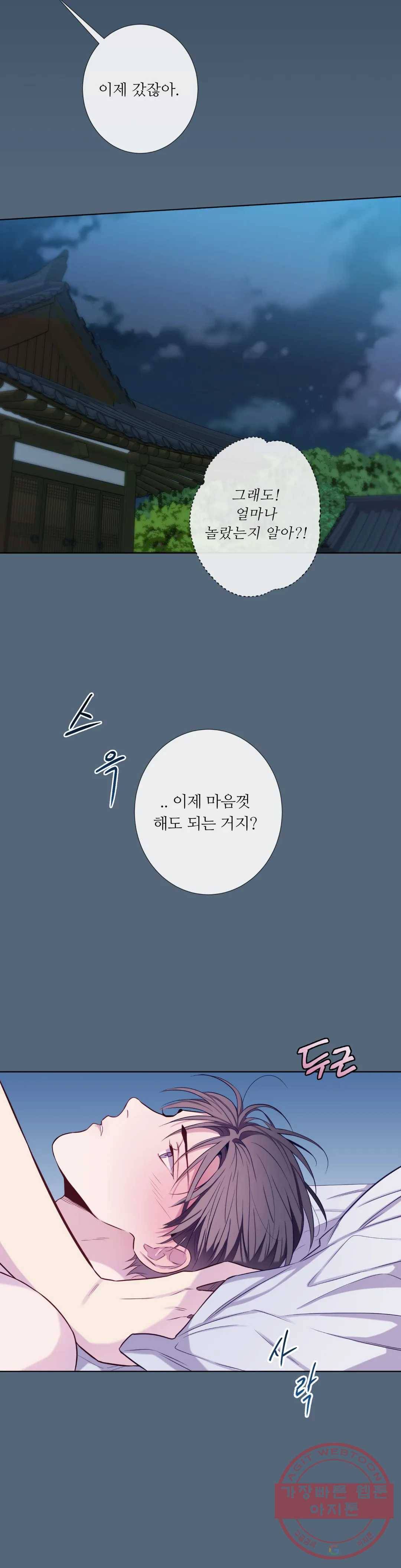 여름손 22화 4