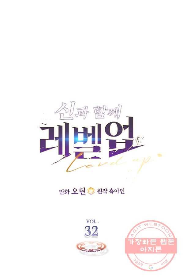신과 함께 레벨업 32화 1