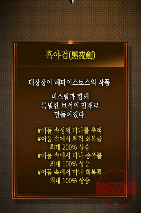 신과 함께 레벨업 32화 6