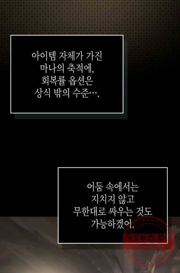 신과 함께 레벨업 32화 7