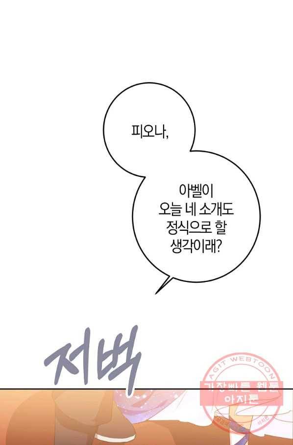 내 남자 주인공의 아내가 되었다 31화 1