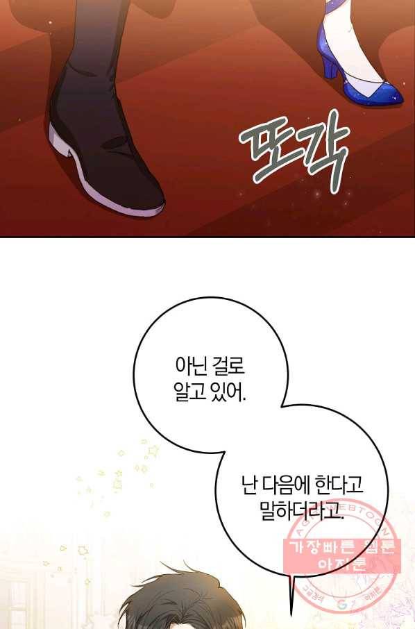 내 남자 주인공의 아내가 되었다 31화 2