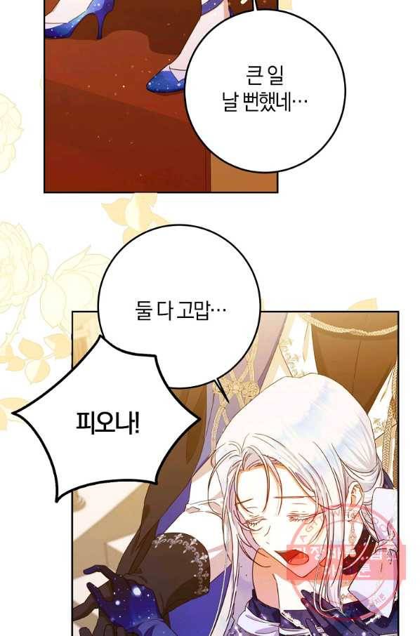 내 남자 주인공의 아내가 되었다 31화 17