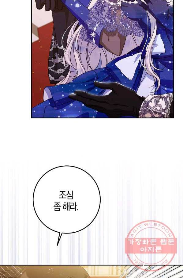 내 남자 주인공의 아내가 되었다 31화 18