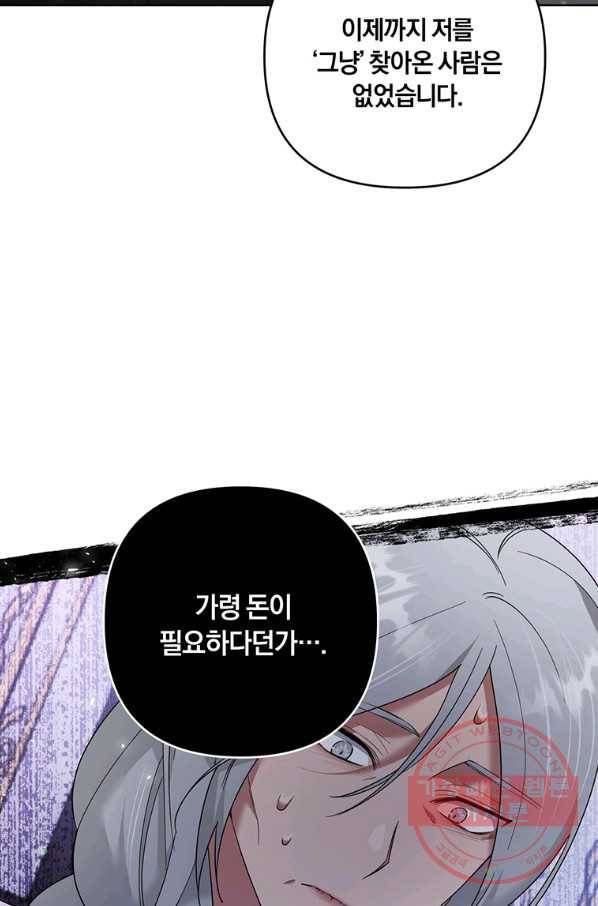 당신의 이해를 돕기 위하여 56화 7