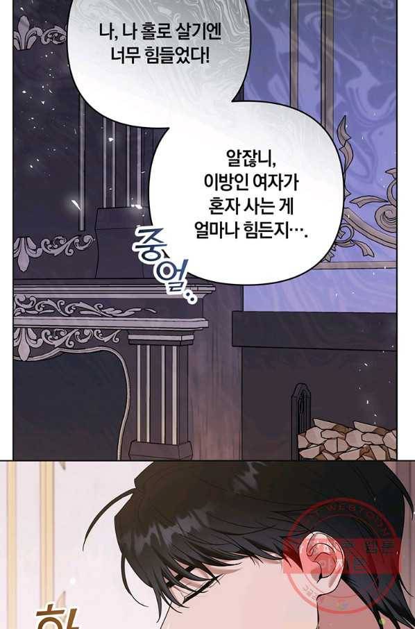 당신의 이해를 돕기 위하여 56화 9