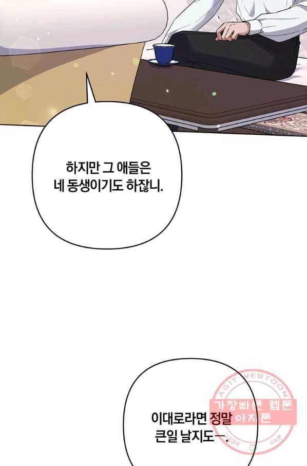 당신의 이해를 돕기 위하여 56화 16