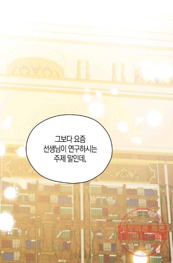 폭군 오빠가 셋이래요 44화 1