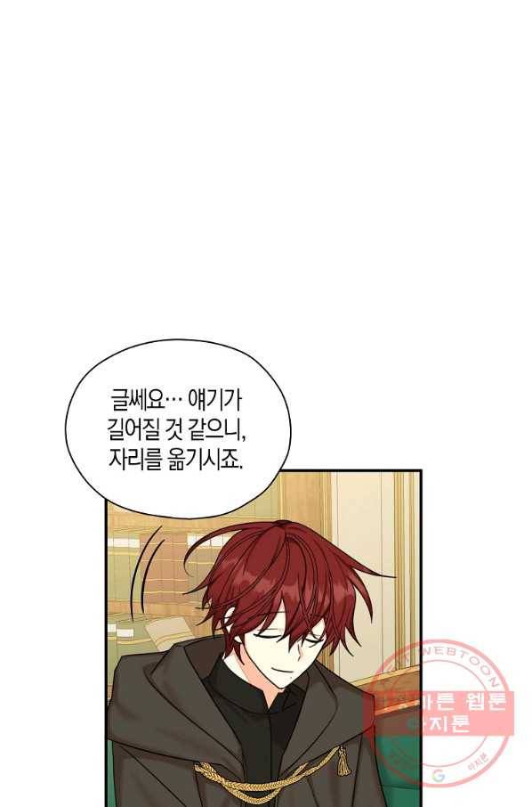 폭군 오빠가 셋이래요 44화 4