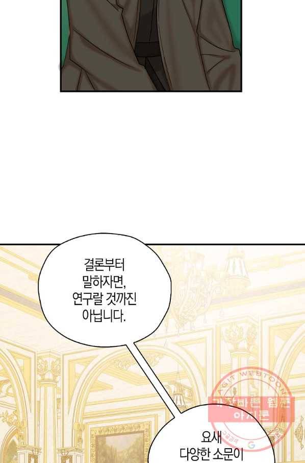 폭군 오빠가 셋이래요 44화 5
