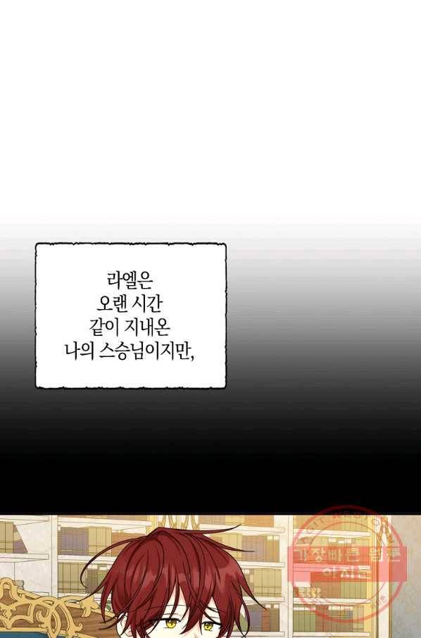 폭군 오빠가 셋이래요 44화 7