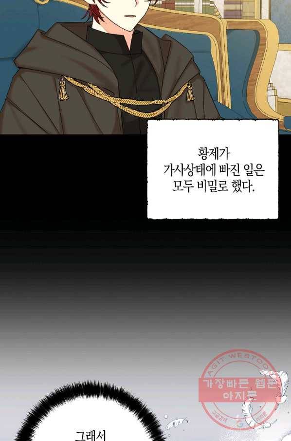 폭군 오빠가 셋이래요 44화 8
