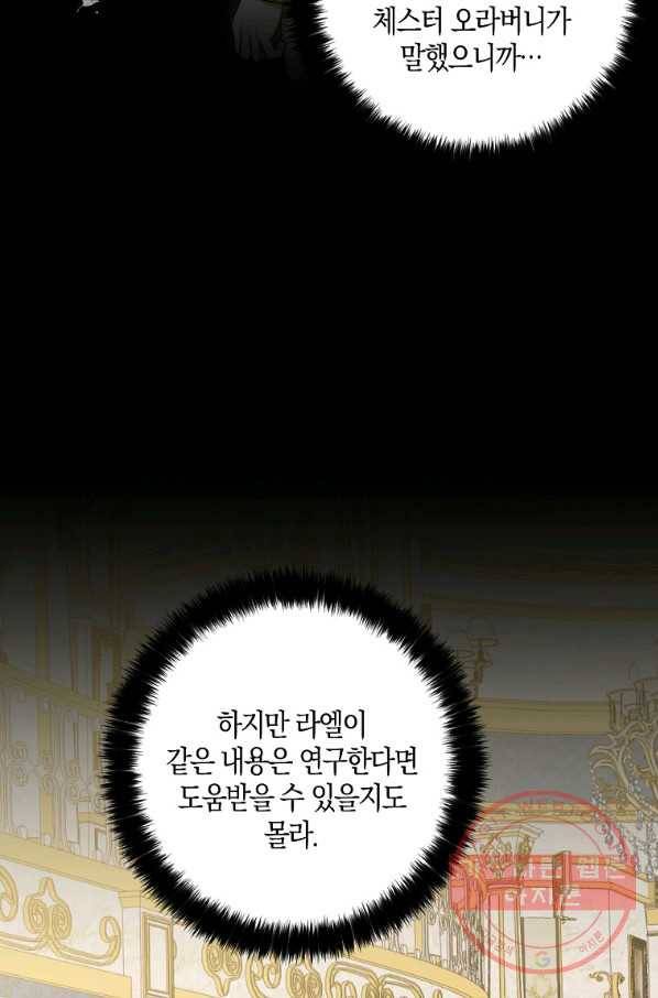 폭군 오빠가 셋이래요 44화 10