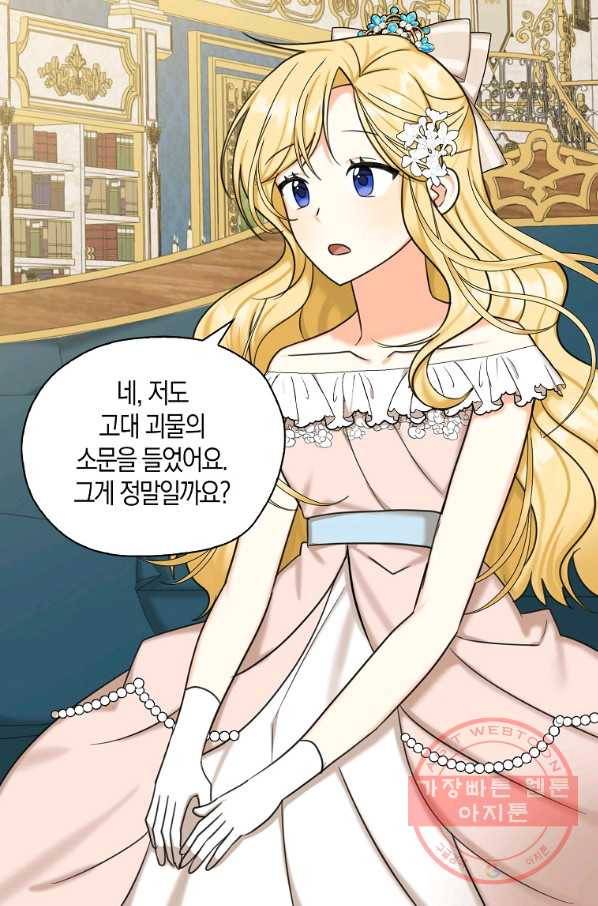 폭군 오빠가 셋이래요 44화 11
