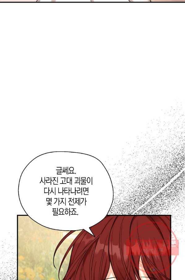 폭군 오빠가 셋이래요 44화 12
