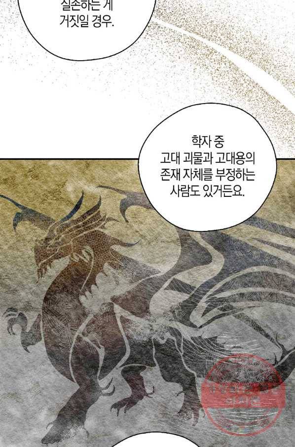 폭군 오빠가 셋이래요 44화 14