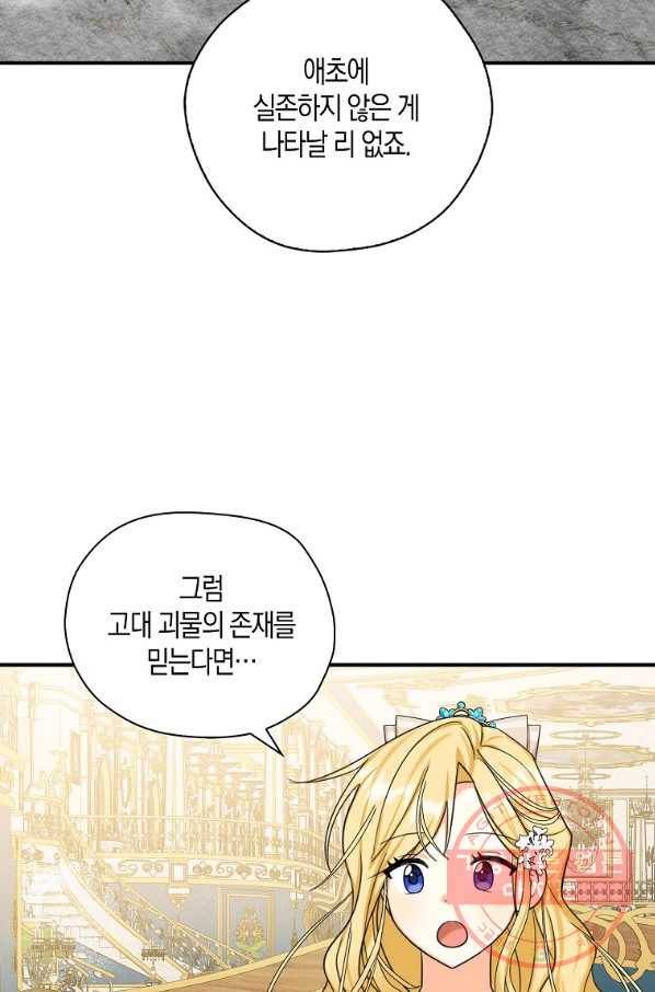 폭군 오빠가 셋이래요 44화 15