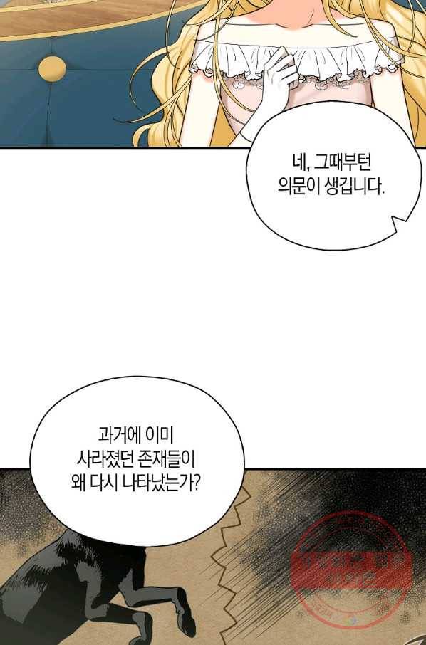 폭군 오빠가 셋이래요 44화 16