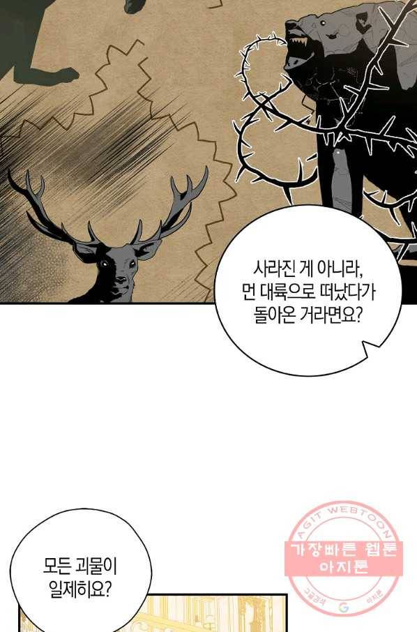 폭군 오빠가 셋이래요 44화 17
