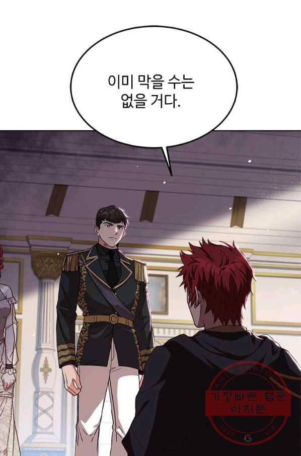 패왕에게 비서가 필요한 이유 41화 4