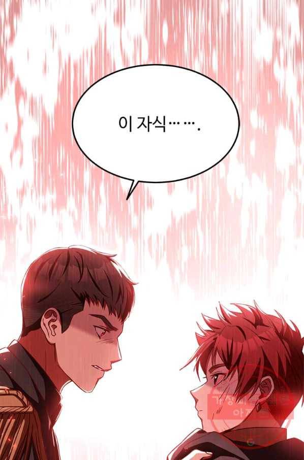 패왕에게 비서가 필요한 이유 41화 7