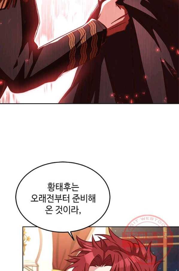 패왕에게 비서가 필요한 이유 41화 8