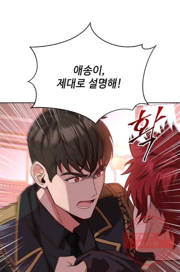 패왕에게 비서가 필요한 이유 41화 10
