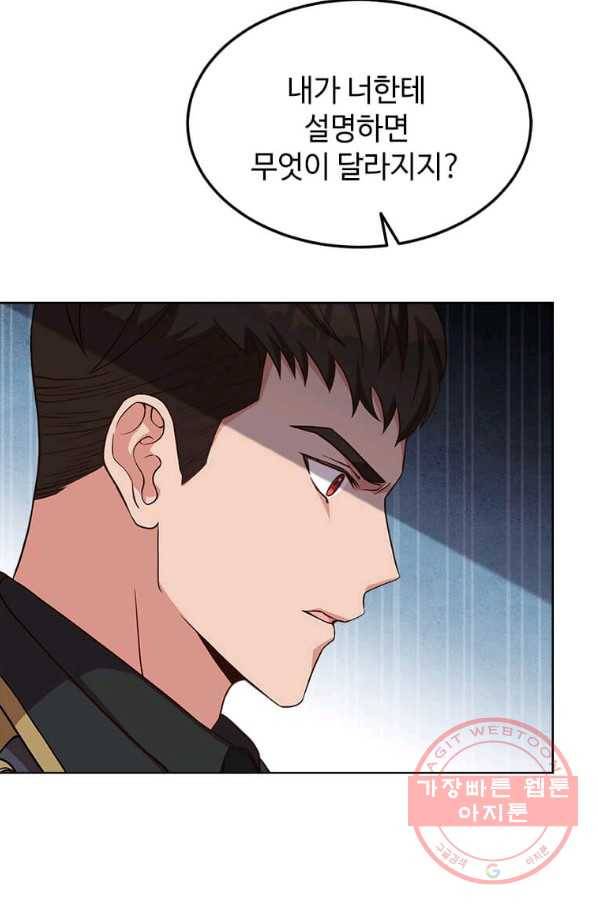 패왕에게 비서가 필요한 이유 41화 12