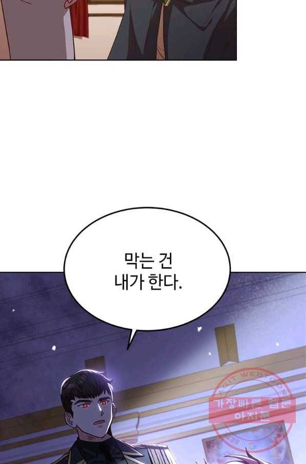 패왕에게 비서가 필요한 이유 41화 15