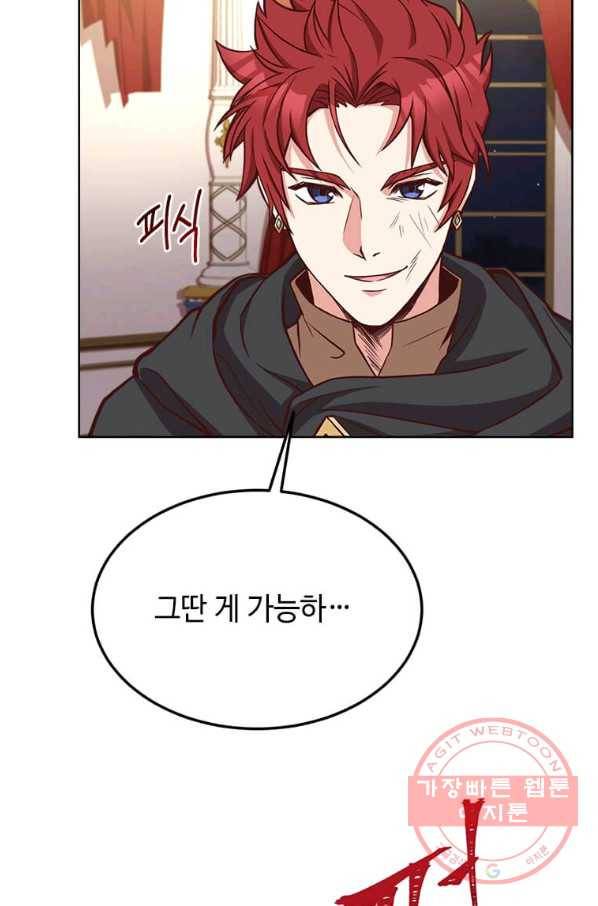 패왕에게 비서가 필요한 이유 41화 17