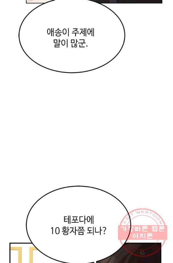 패왕에게 비서가 필요한 이유 41화 20