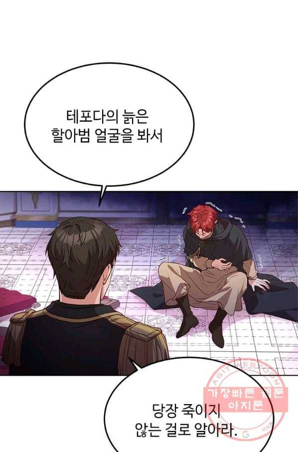 패왕에게 비서가 필요한 이유 41화 24