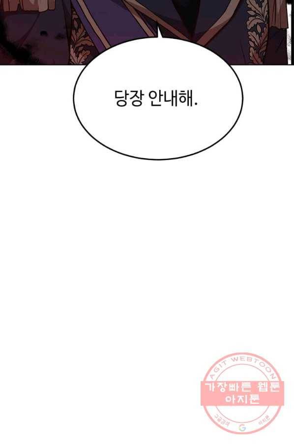패왕에게 비서가 필요한 이유 41화 26