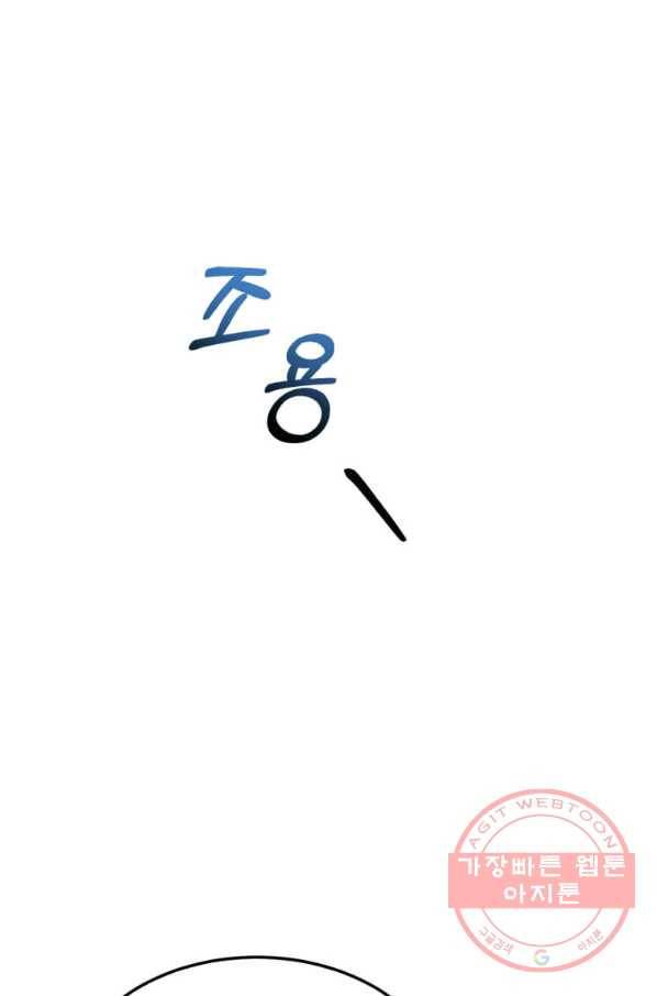 패왕에게 비서가 필요한 이유 41화 32
