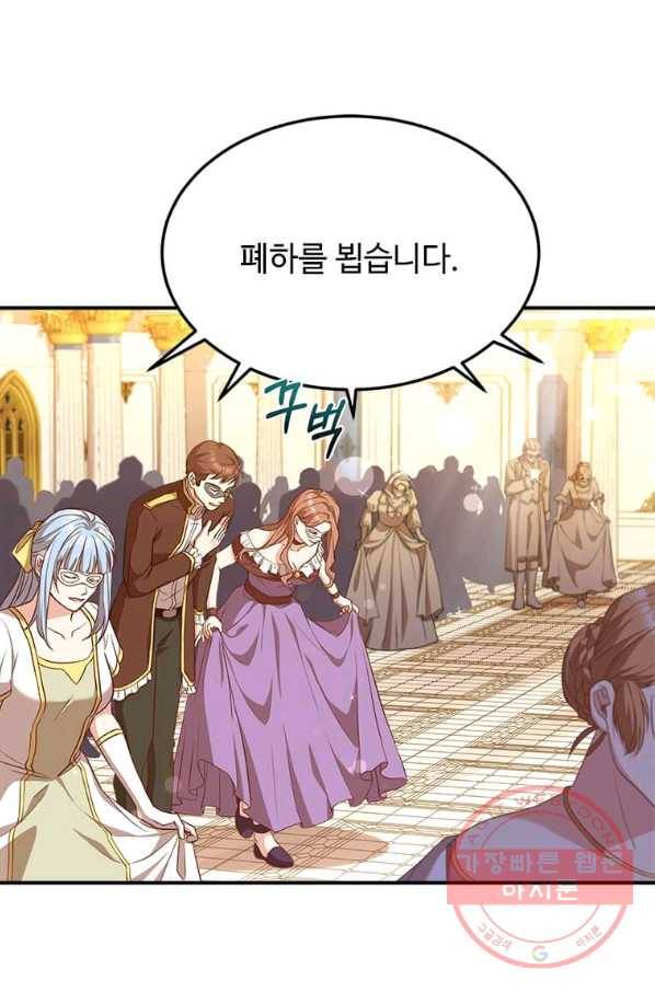패왕에게 비서가 필요한 이유 41화 34