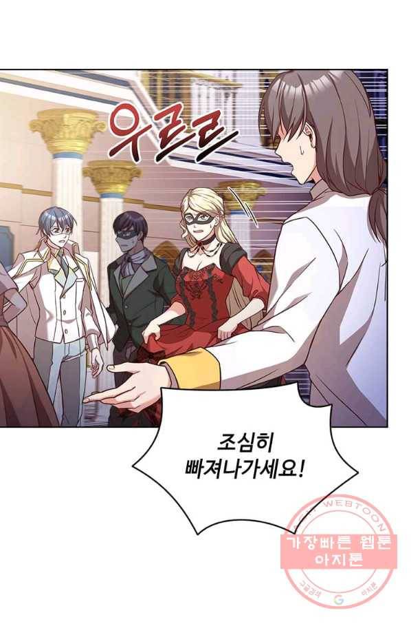 패왕에게 비서가 필요한 이유 41화 40