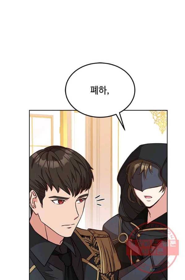 패왕에게 비서가 필요한 이유 41화 41