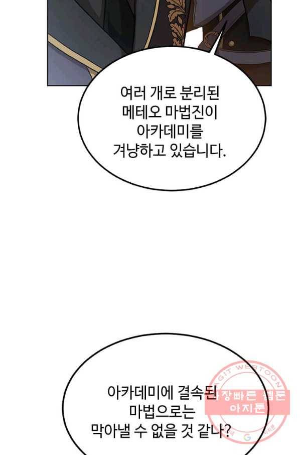 패왕에게 비서가 필요한 이유 41화 42