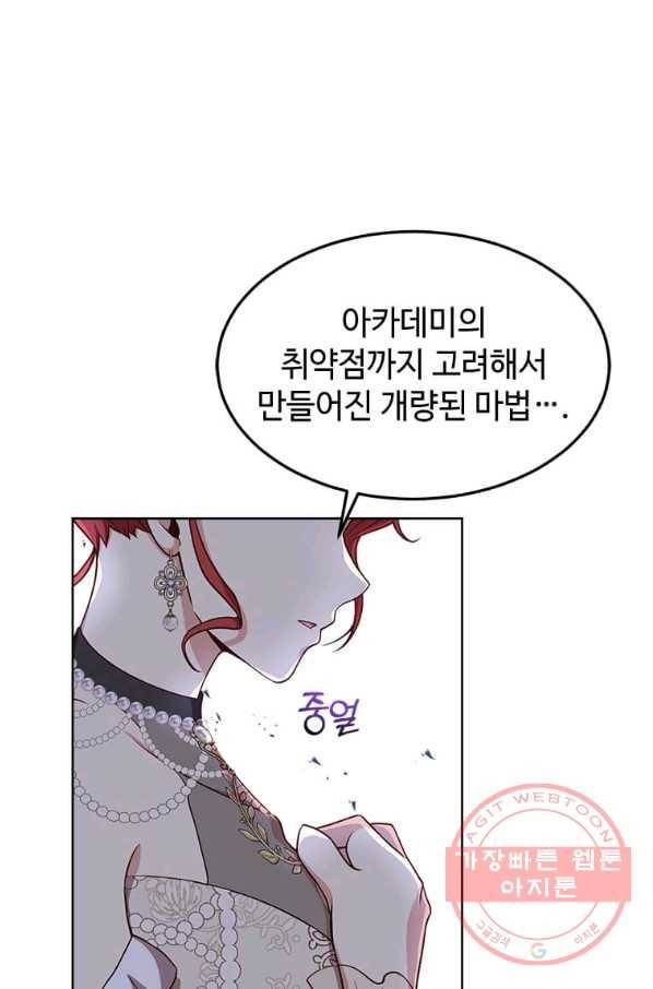패왕에게 비서가 필요한 이유 41화 48
