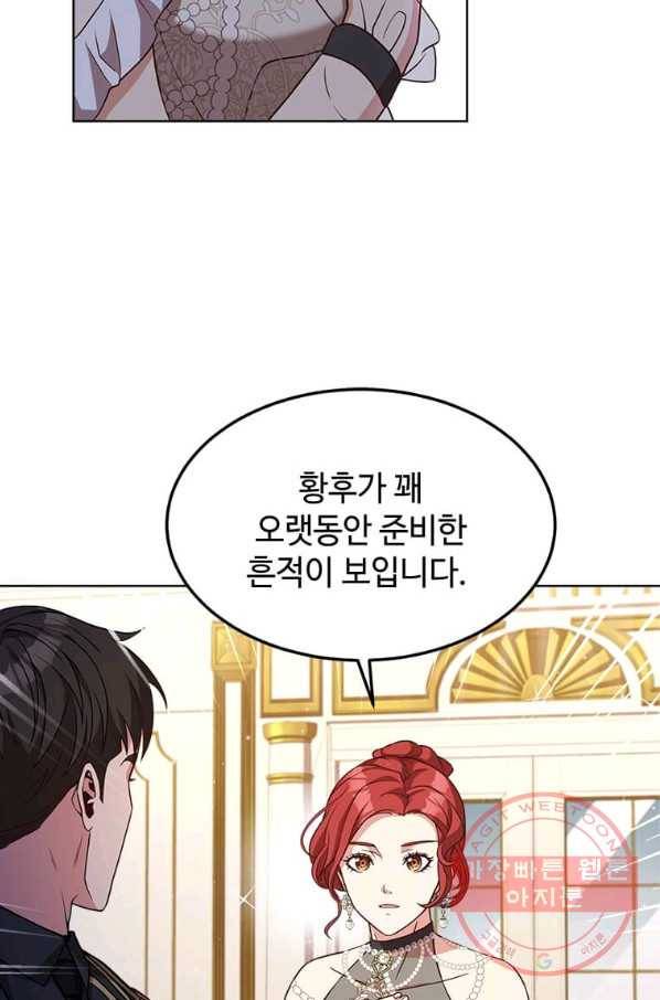 패왕에게 비서가 필요한 이유 41화 49