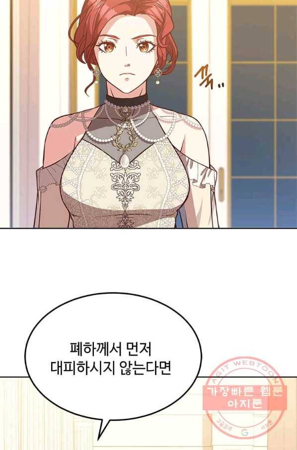 패왕에게 비서가 필요한 이유 41화 53