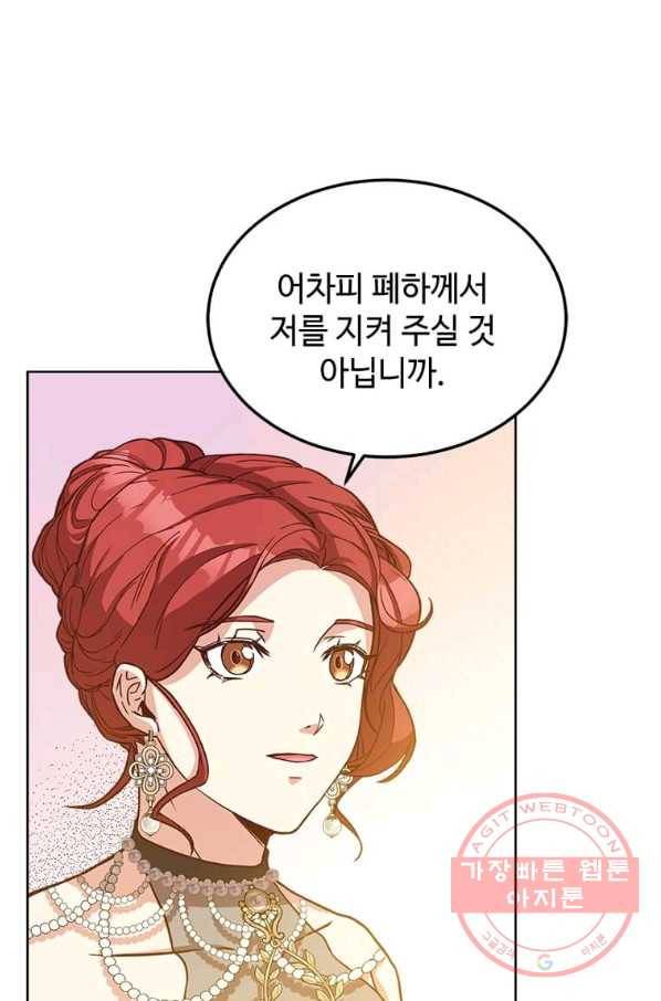 패왕에게 비서가 필요한 이유 41화 56