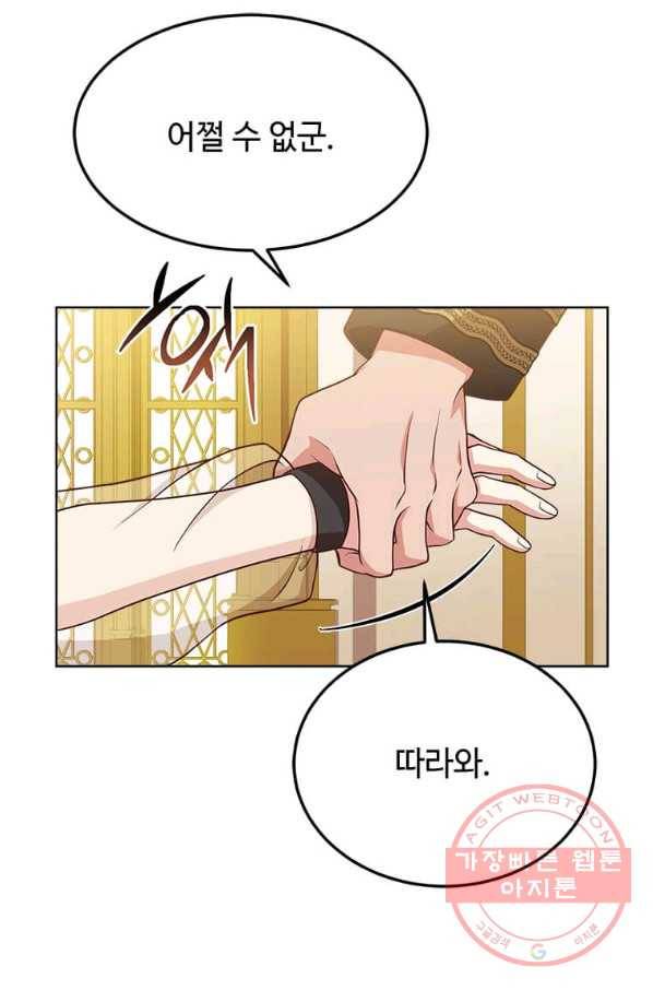 패왕에게 비서가 필요한 이유 41화 61