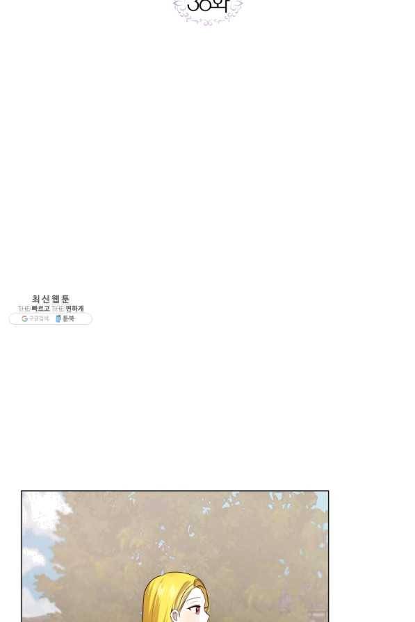 이 소원은 취소 36화 2