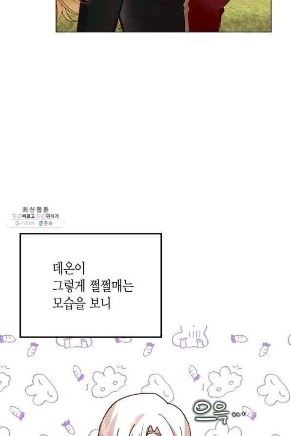 이 소원은 취소 36화 5