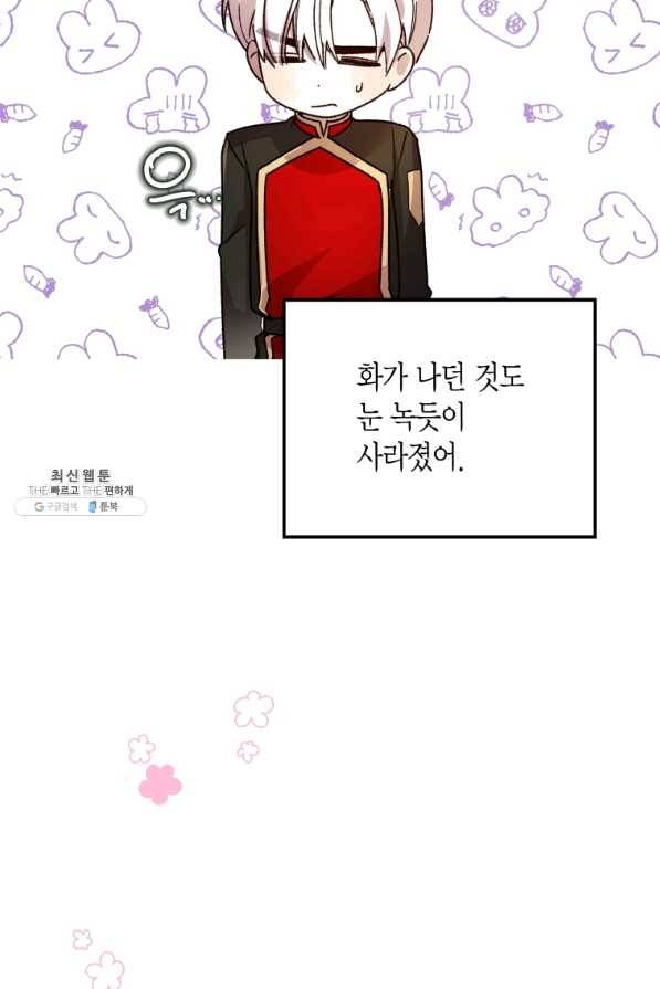 이 소원은 취소 36화 6
